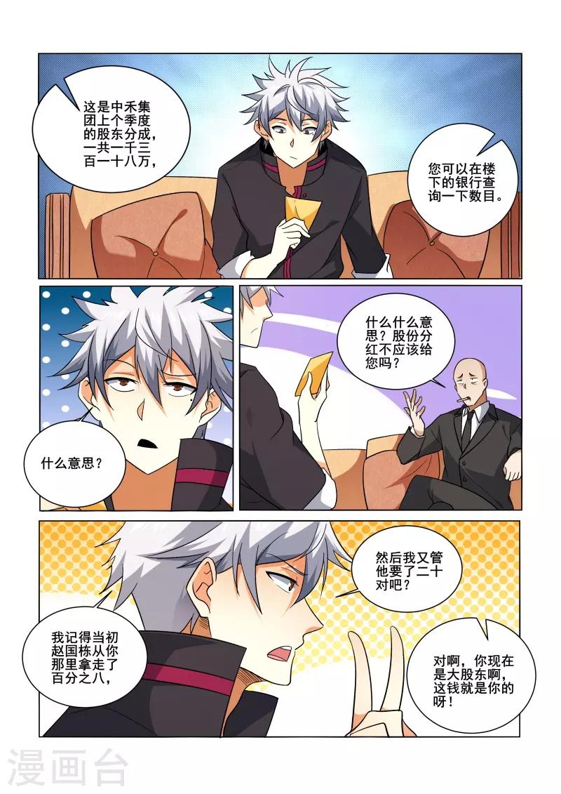 《中华神医》漫画最新章节第430话 到达酒店，放松一下~免费下拉式在线观看章节第【7】张图片