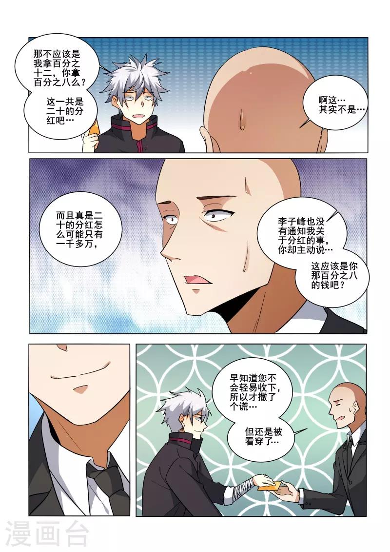 《中华神医》漫画最新章节第430话 到达酒店，放松一下~免费下拉式在线观看章节第【8】张图片