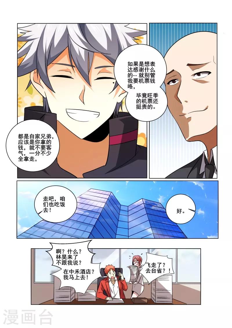 《中华神医》漫画最新章节第430话 到达酒店，放松一下~免费下拉式在线观看章节第【9】张图片