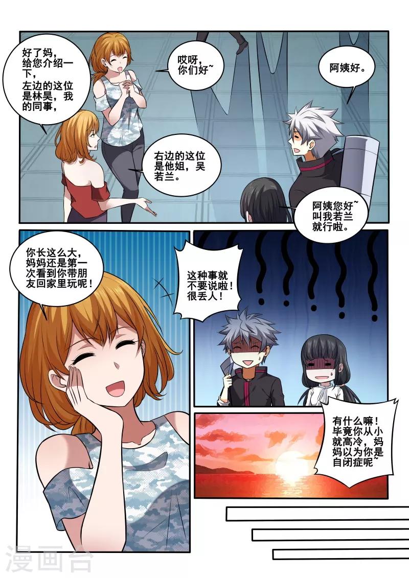 《中华神医》漫画最新章节第431话 这个男人是？！免费下拉式在线观看章节第【3】张图片