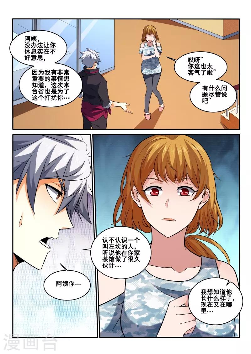 《中华神医》漫画最新章节第431话 这个男人是？！免费下拉式在线观看章节第【6】张图片