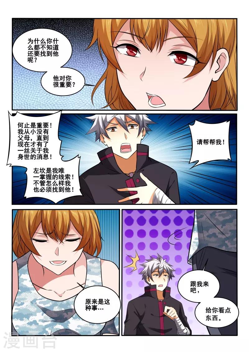 《中华神医》漫画最新章节第431话 这个男人是？！免费下拉式在线观看章节第【7】张图片