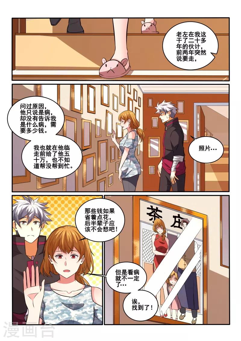 《中华神医》漫画最新章节第431话 这个男人是？！免费下拉式在线观看章节第【8】张图片