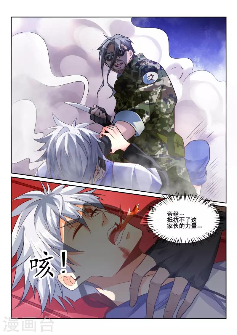 《中华神医》漫画最新章节第434话 危机！林昊他没事吧？免费下拉式在线观看章节第【8】张图片