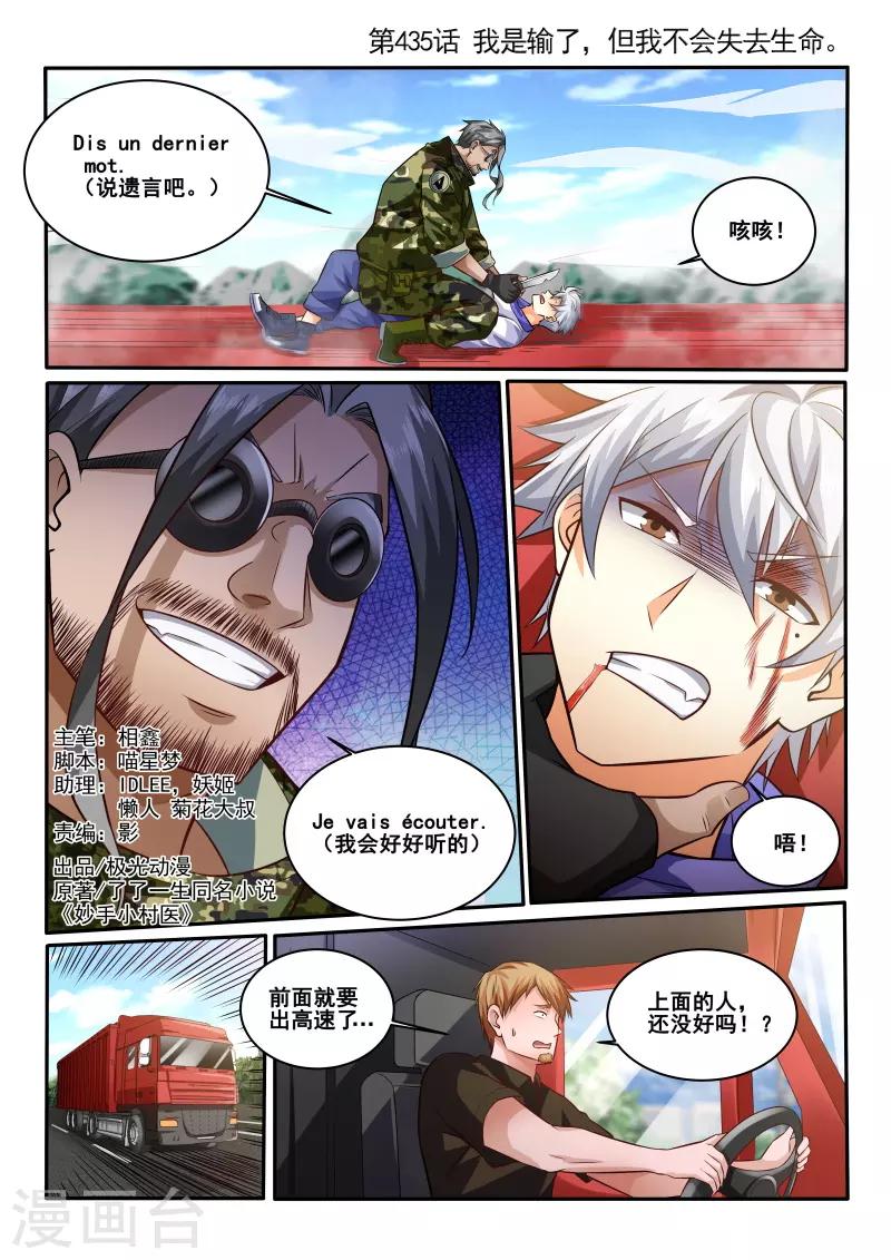 《中华神医》漫画最新章节第435话 我是输了，但我不会失去生命免费下拉式在线观看章节第【1】张图片