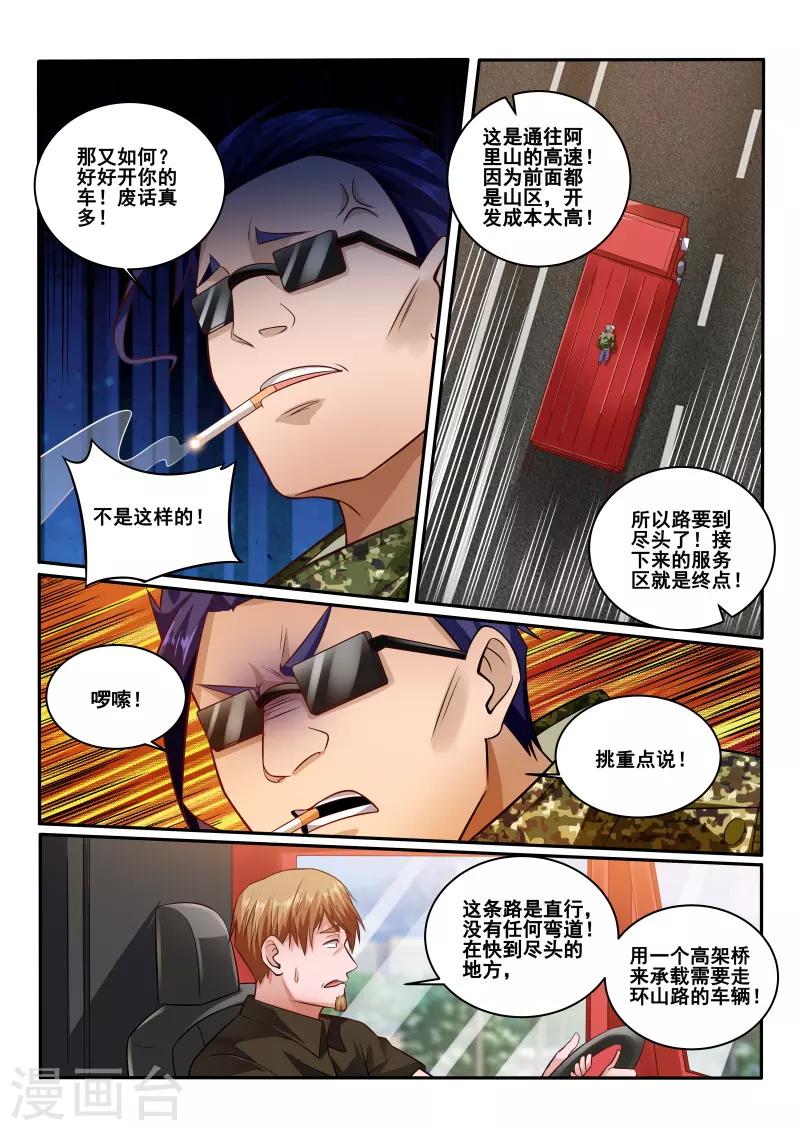 《中华神医》漫画最新章节第435话 我是输了，但我不会失去生命免费下拉式在线观看章节第【2】张图片