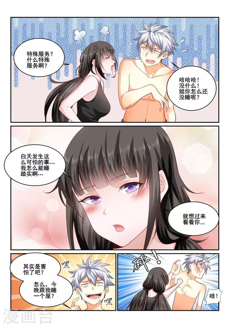 《中华神医》漫画最新章节第436话 特殊的补偿服务？免费下拉式在线观看章节第【6】张图片