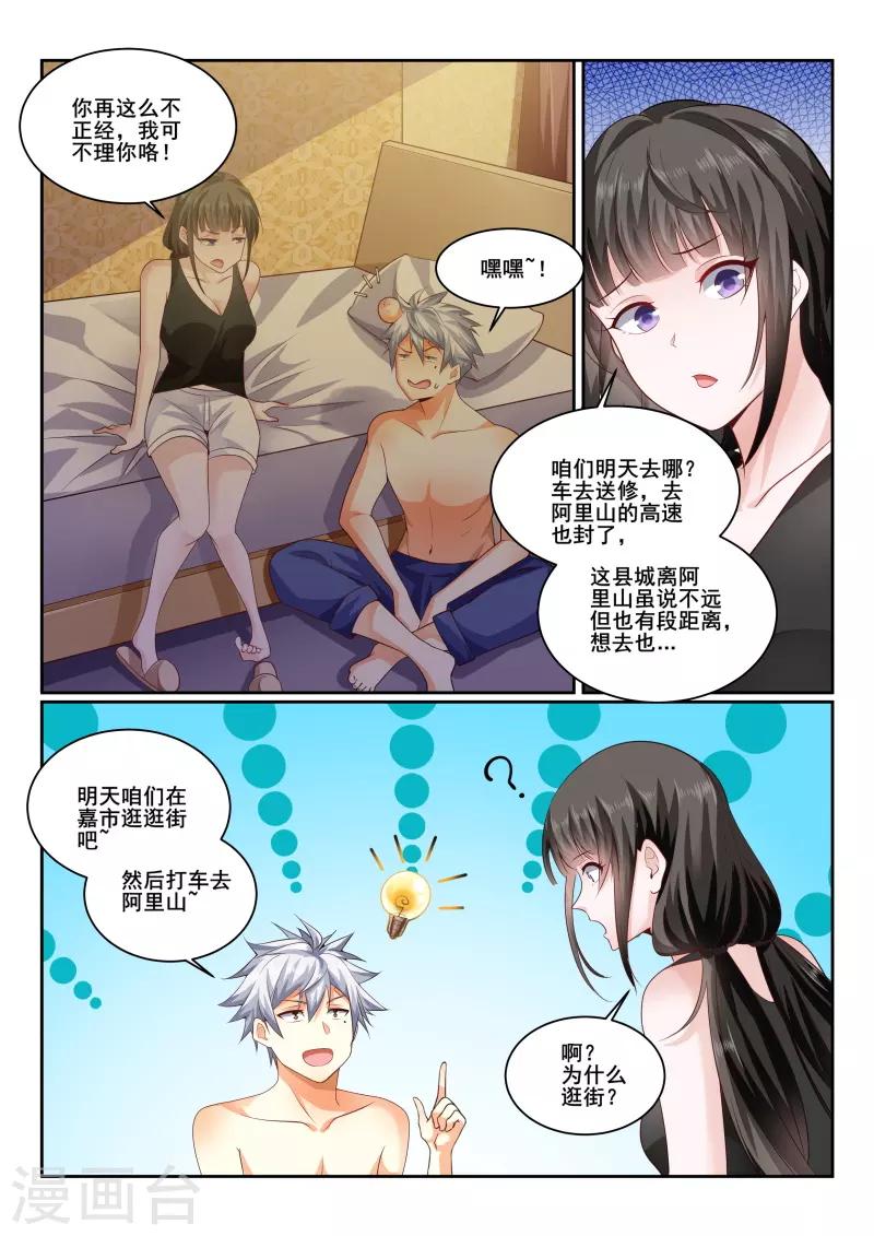 《中华神医》漫画最新章节第436话 特殊的补偿服务？免费下拉式在线观看章节第【7】张图片