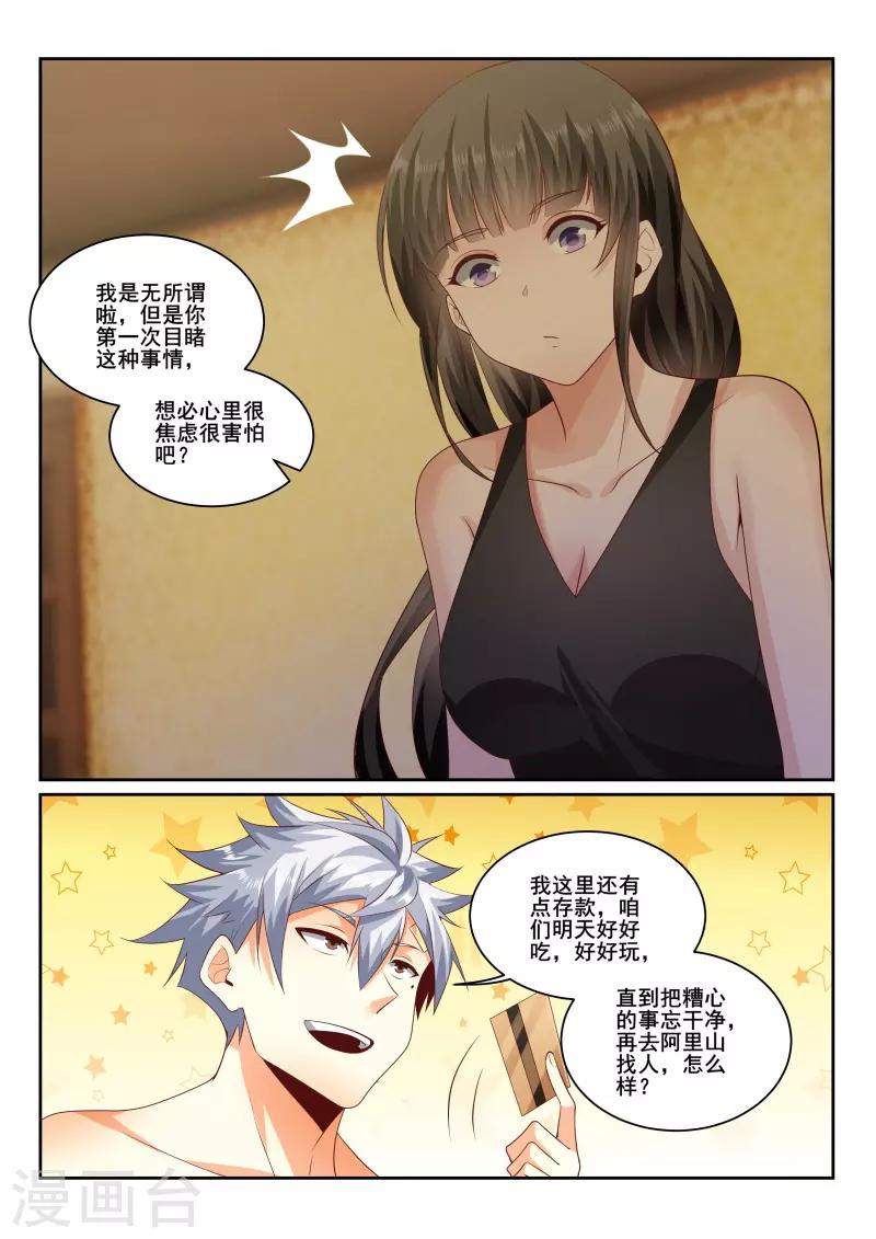 《中华神医》漫画最新章节第436话 特殊的补偿服务？免费下拉式在线观看章节第【8】张图片