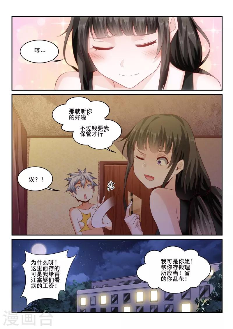 《中华神医》漫画最新章节第436话 特殊的补偿服务？免费下拉式在线观看章节第【9】张图片