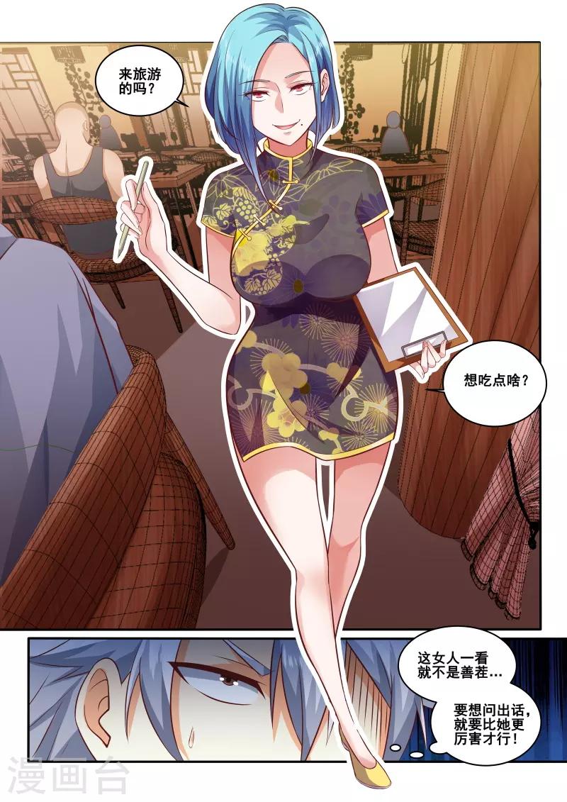 《中华神医》漫画最新章节第437话 餐馆寻人，老板娘是何居心？免费下拉式在线观看章节第【7】张图片