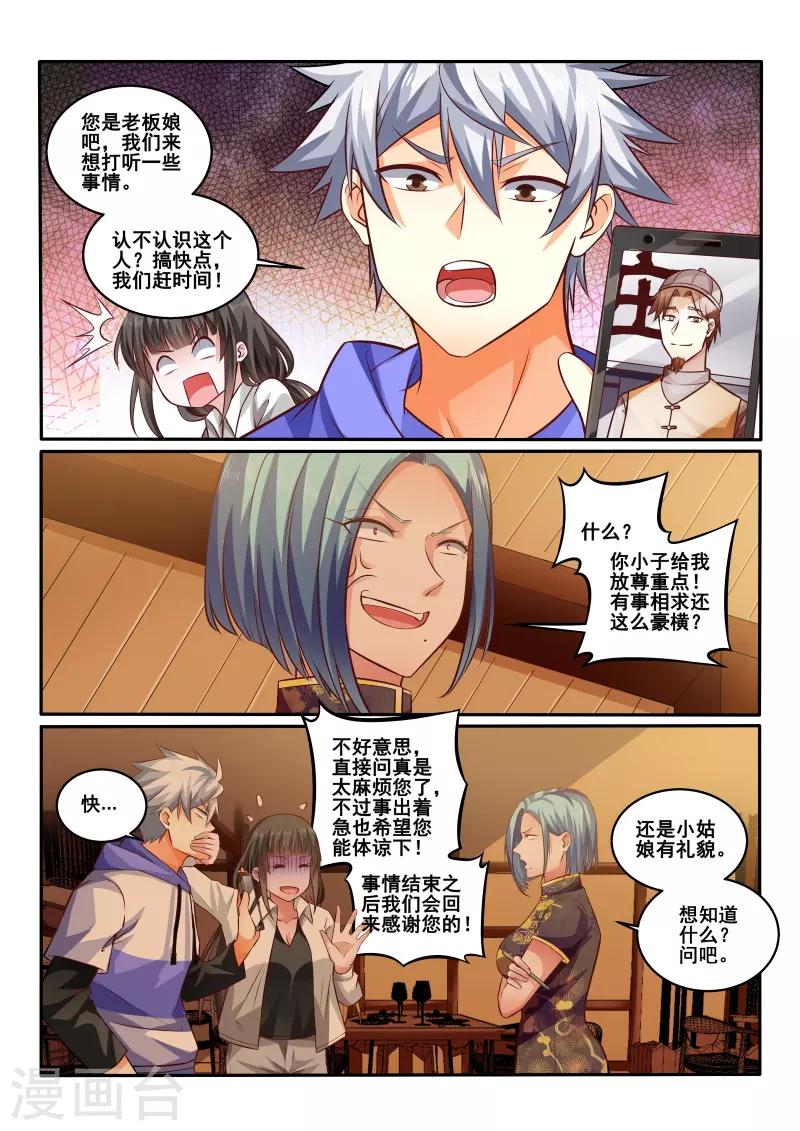 《中华神医》漫画最新章节第437话 餐馆寻人，老板娘是何居心？免费下拉式在线观看章节第【8】张图片