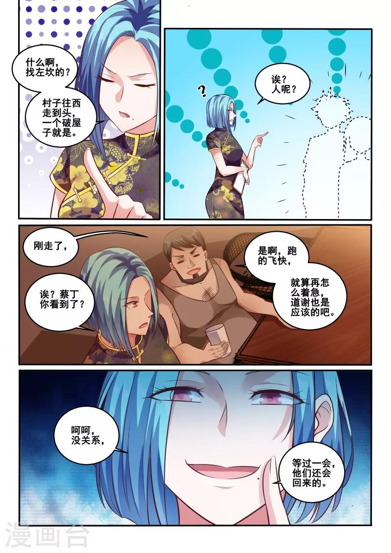 《中华神医》漫画最新章节第437话 餐馆寻人，老板娘是何居心？免费下拉式在线观看章节第【9】张图片