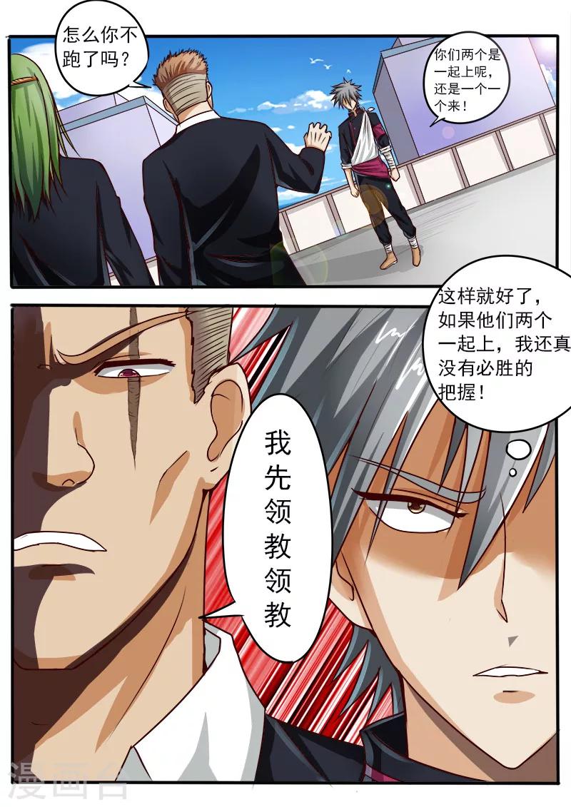 《中华神医》漫画最新章节第45话 激战免费下拉式在线观看章节第【3】张图片