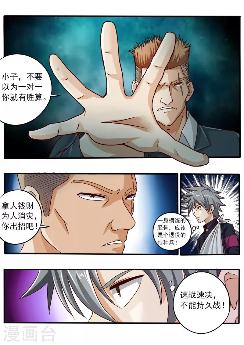 《中华神医》漫画最新章节第45话 激战免费下拉式在线观看章节第【4】张图片