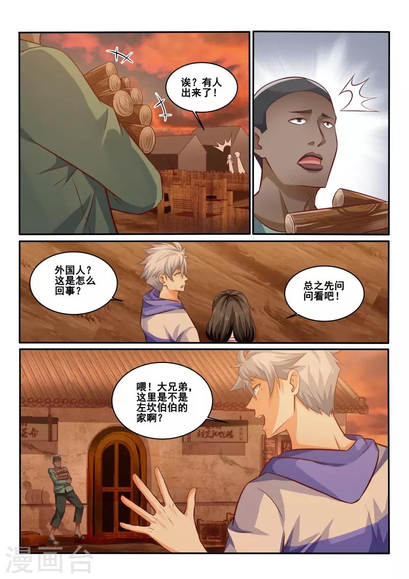 《中华神医》漫画最新章节第438话 被猜到，果然回来了免费下拉式在线观看章节第【2】张图片