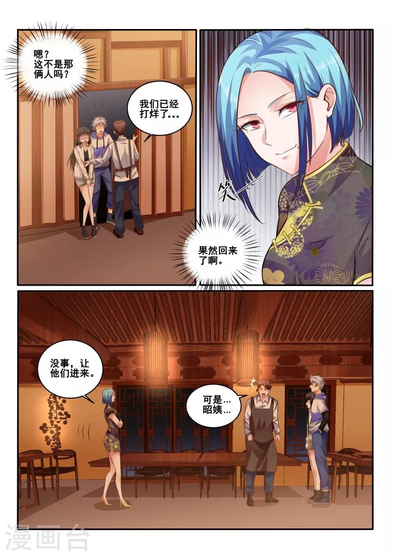 《中华神医》漫画最新章节第438话 被猜到，果然回来了免费下拉式在线观看章节第【8】张图片