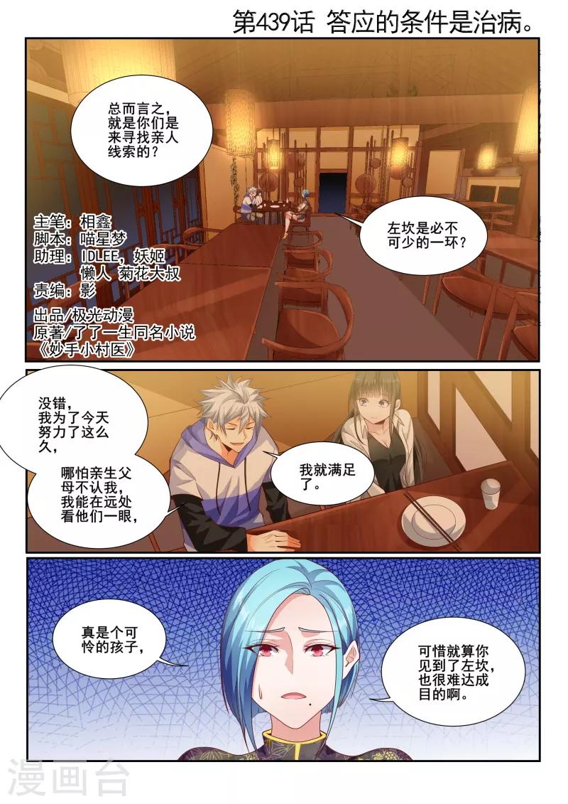 《中华神医》漫画最新章节第439话 答应的条件是治病免费下拉式在线观看章节第【1】张图片