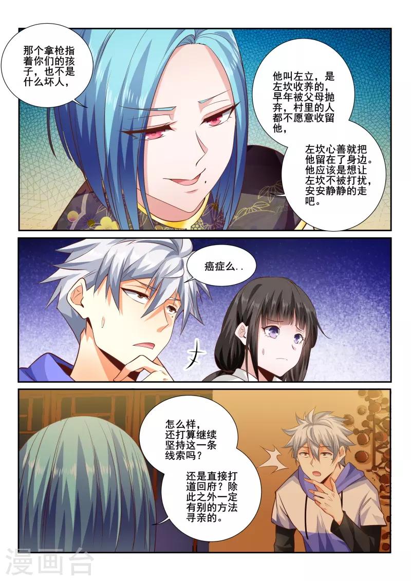 《中华神医》漫画最新章节第439话 答应的条件是治病免费下拉式在线观看章节第【3】张图片