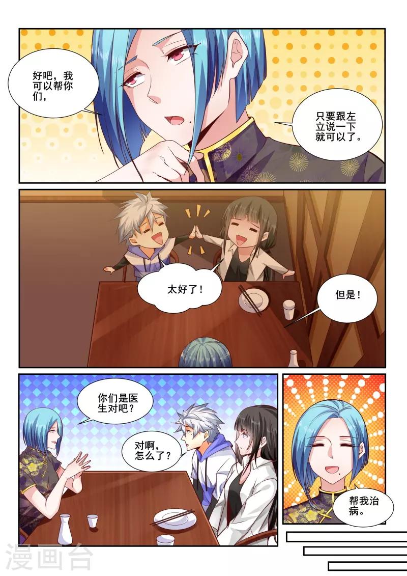 《中华神医》漫画最新章节第439话 答应的条件是治病免费下拉式在线观看章节第【5】张图片