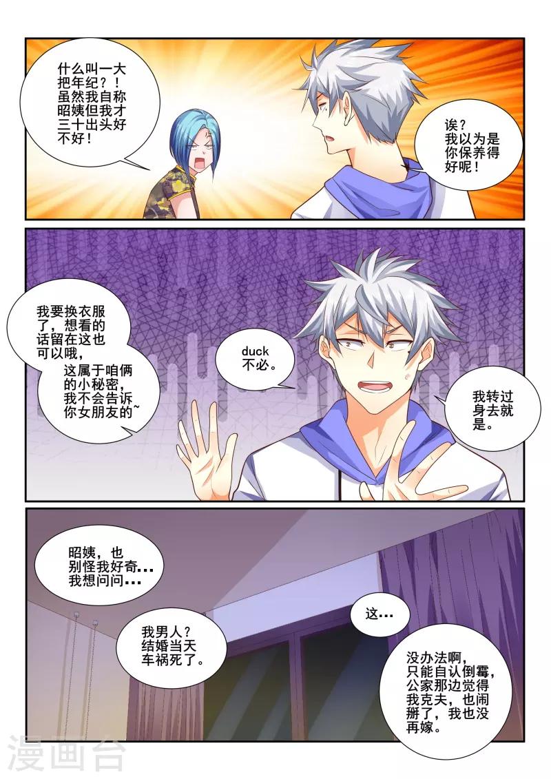 《中华神医》漫画最新章节第439话 答应的条件是治病免费下拉式在线观看章节第【7】张图片