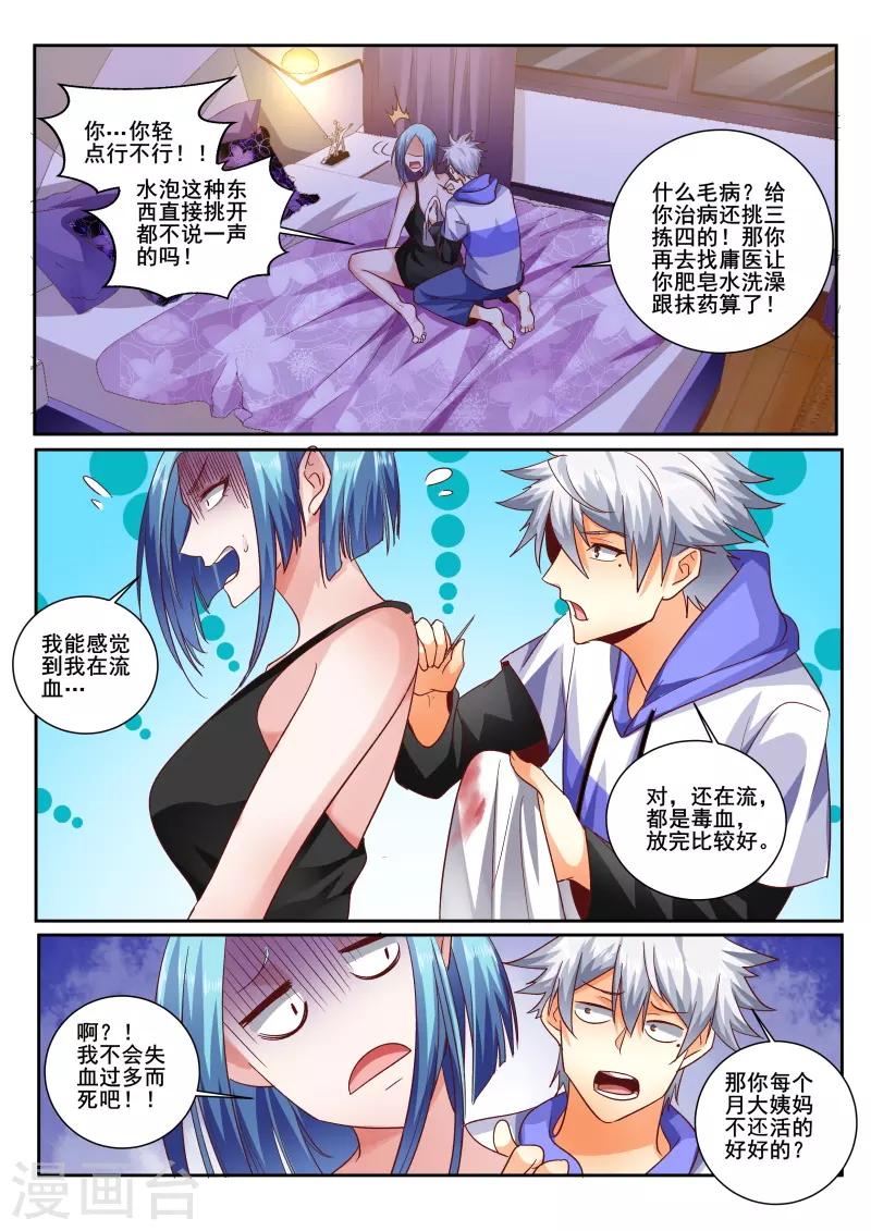 《中华神医》漫画最新章节第440话 你真是碰到了一个庸医啊!免费下拉式在线观看章节第【6】张图片