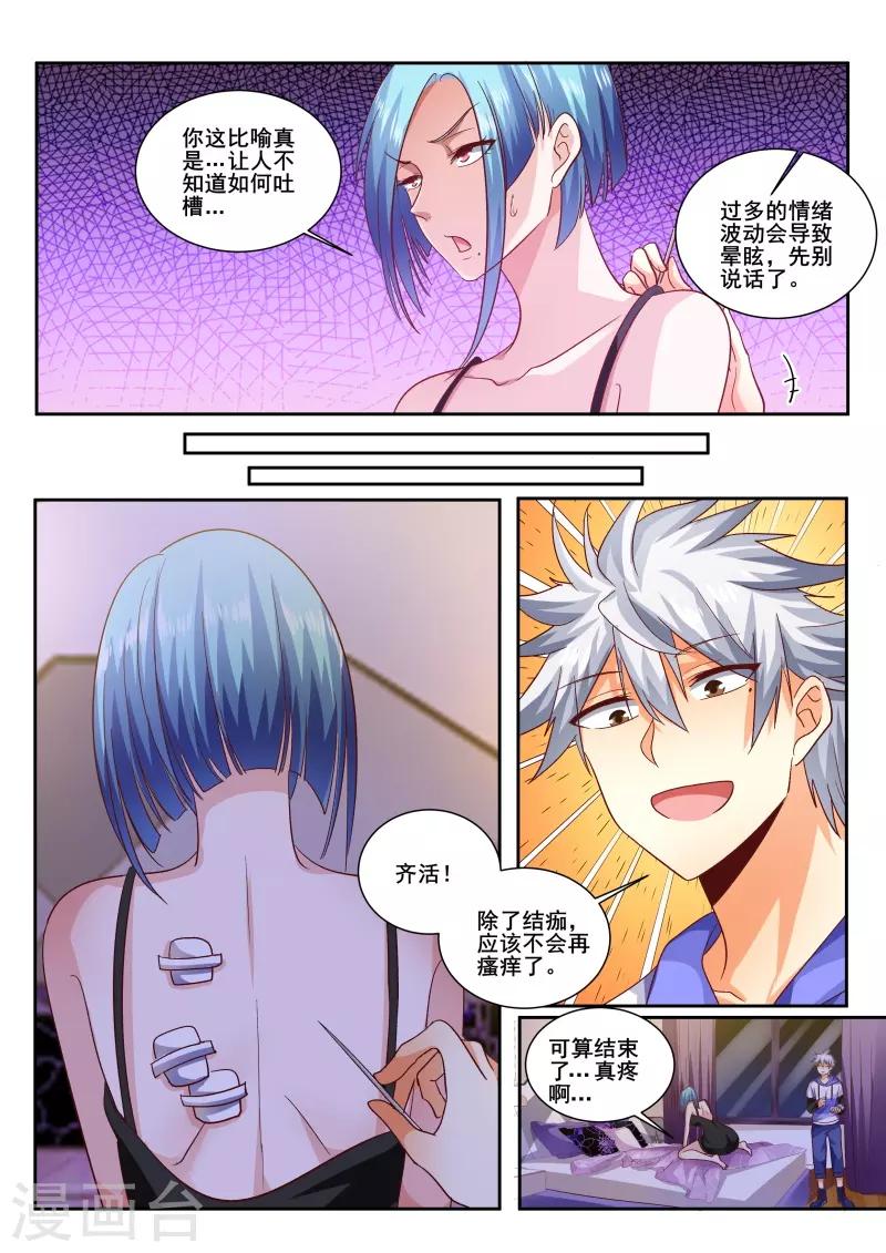 《中华神医》漫画最新章节第440话 你真是碰到了一个庸医啊!免费下拉式在线观看章节第【7】张图片