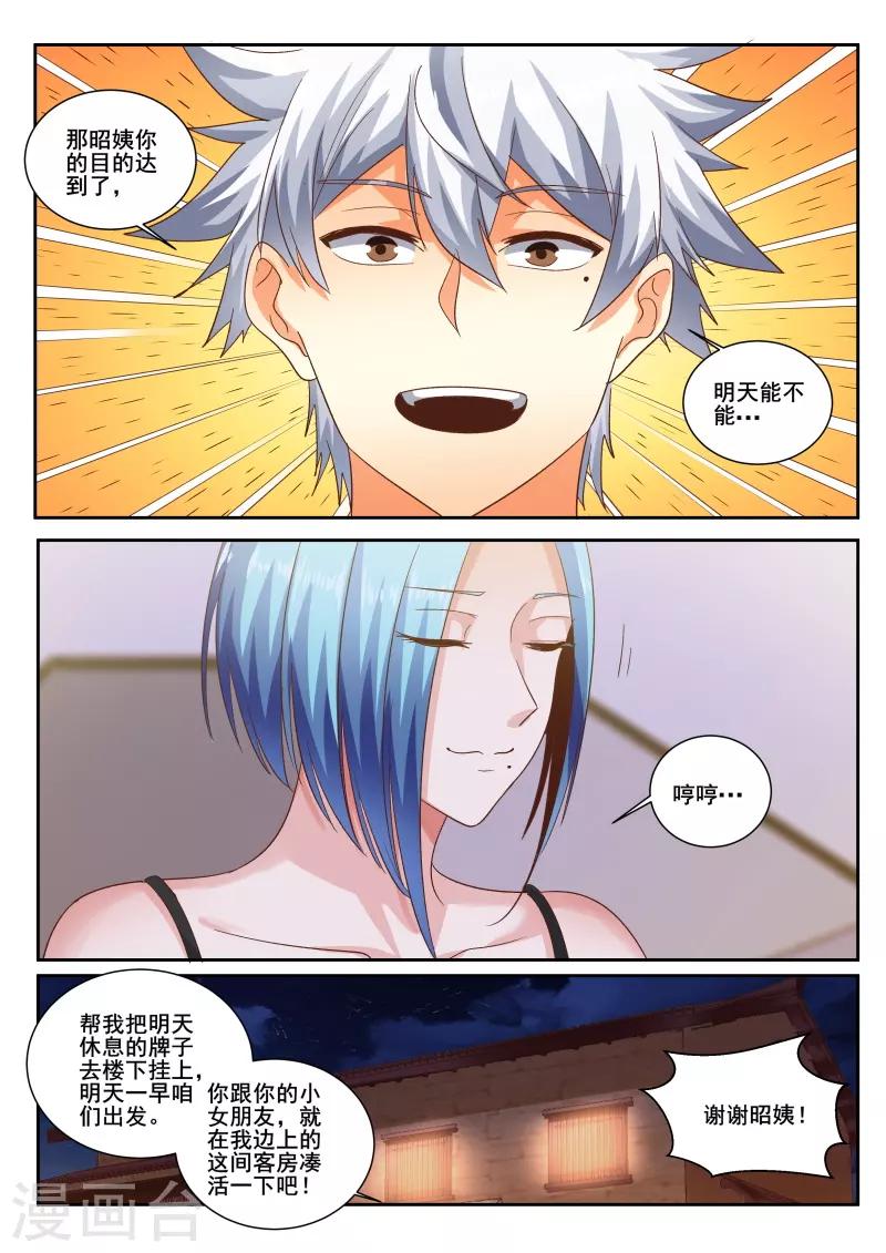 《中华神医》漫画最新章节第440话 你真是碰到了一个庸医啊!免费下拉式在线观看章节第【9】张图片