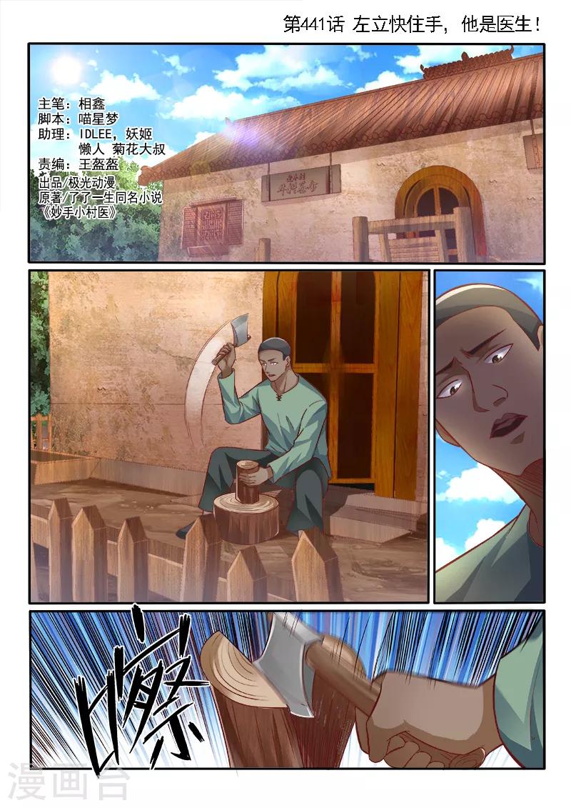 《中华神医》漫画最新章节第441话 左立快住手，他是医生！免费下拉式在线观看章节第【1】张图片