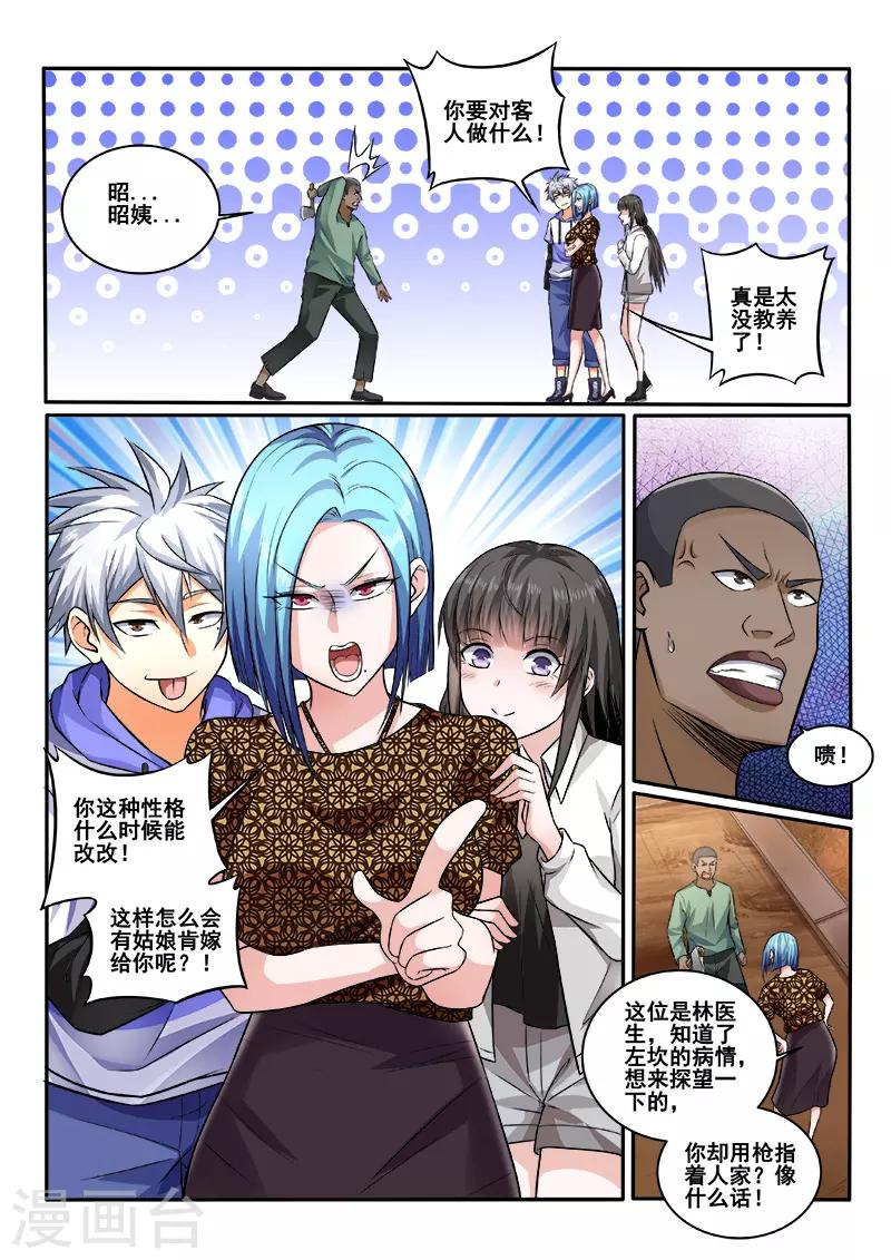 《中华神医》漫画最新章节第441话 左立快住手，他是医生！免费下拉式在线观看章节第【4】张图片