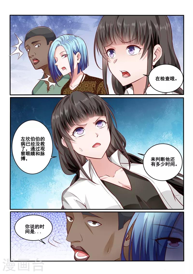 《中华神医》漫画最新章节第442话 左立做决定吧！免费下拉式在线观看章节第【3】张图片