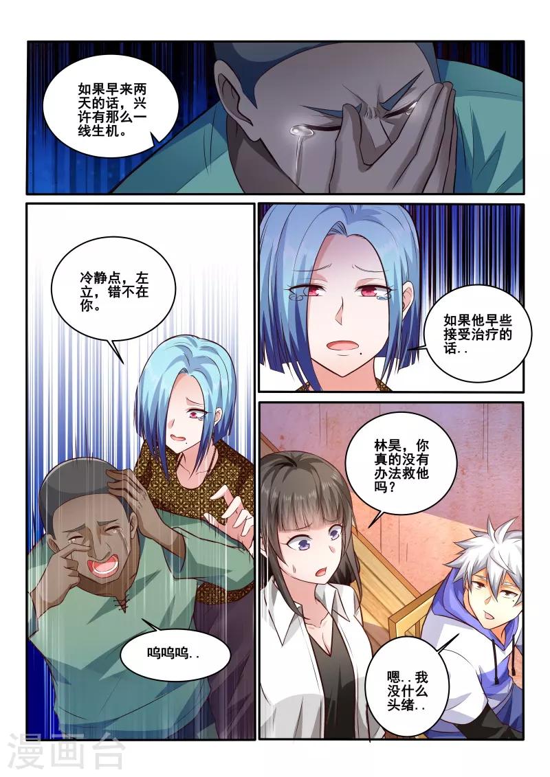 《中华神医》漫画最新章节第442话 左立做决定吧！免费下拉式在线观看章节第【5】张图片