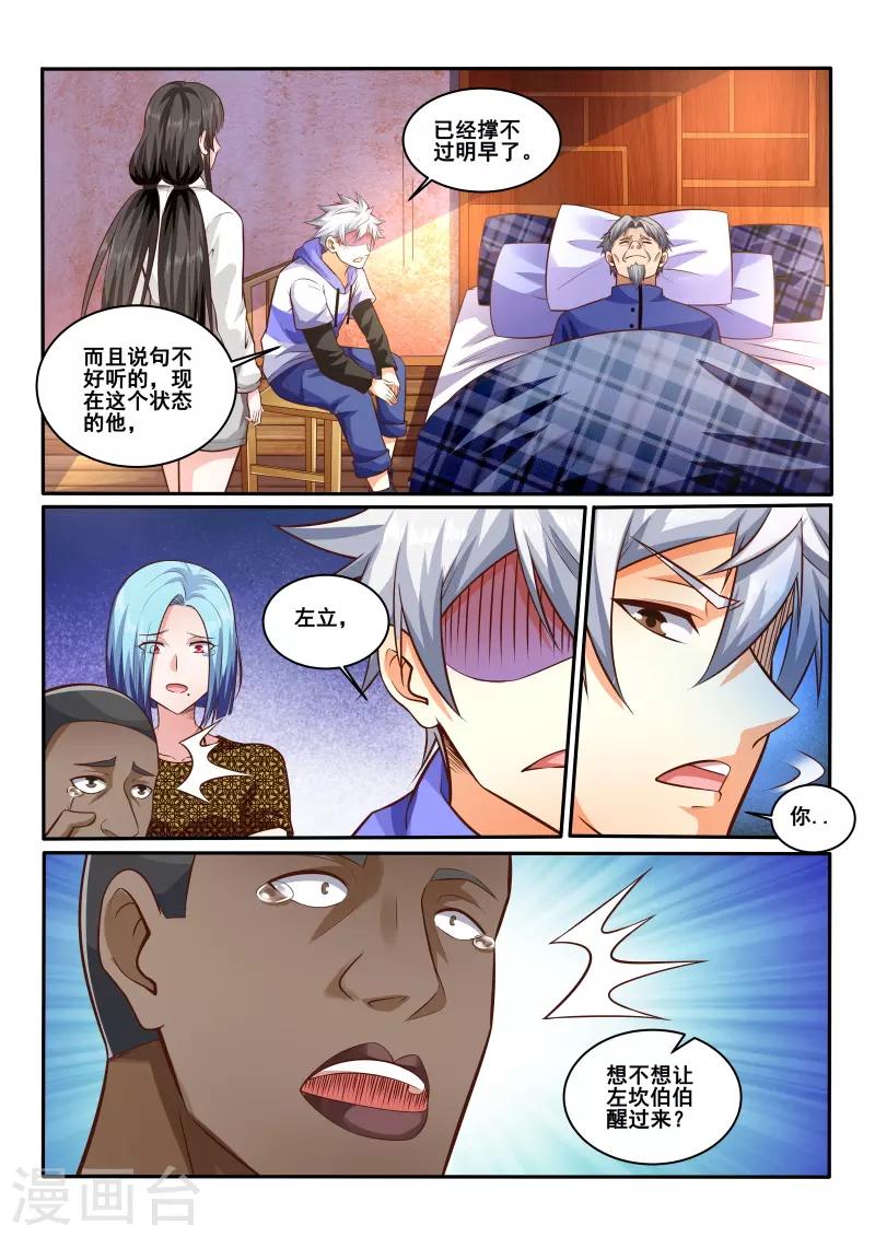 《中华神医》漫画最新章节第442话 左立做决定吧！免费下拉式在线观看章节第【6】张图片