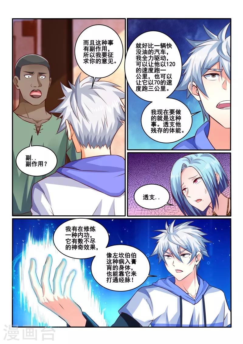 《中华神医》漫画最新章节第442话 左立做决定吧！免费下拉式在线观看章节第【8】张图片