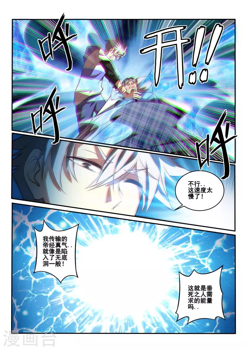 《中华神医》漫画最新章节第443话 装什么逼？免费下拉式在线观看章节第【7】张图片