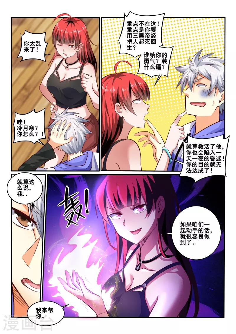 《中华神医》漫画最新章节第443话 装什么逼？免费下拉式在线观看章节第【9】张图片