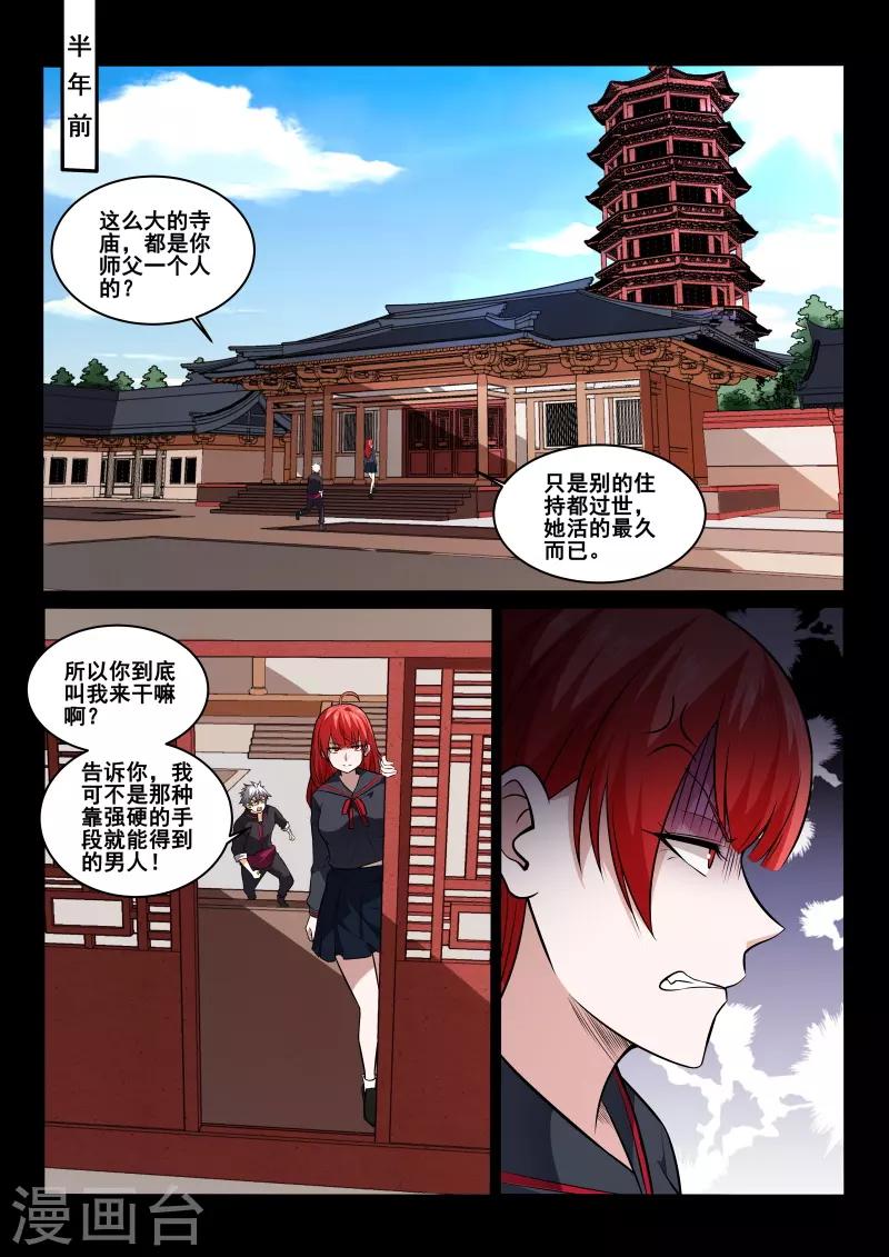 《中华神医》漫画最新章节第444话 我看错人了吗？免费下拉式在线观看章节第【1】张图片