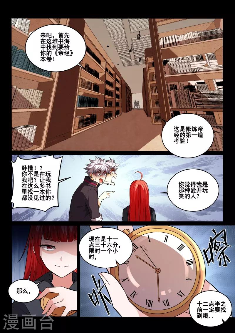 《中华神医》漫画最新章节第444话 我看错人了吗？免费下拉式在线观看章节第【7】张图片