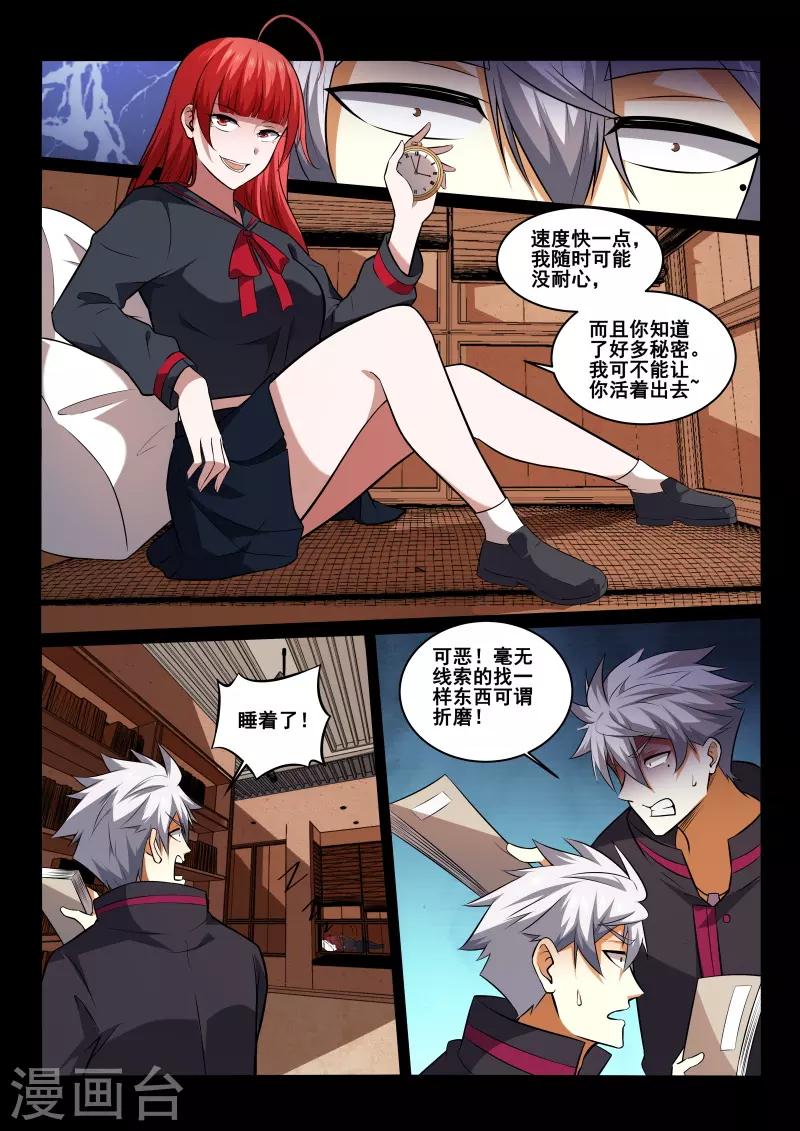 《中华神医》漫画最新章节第444话 我看错人了吗？免费下拉式在线观看章节第【8】张图片