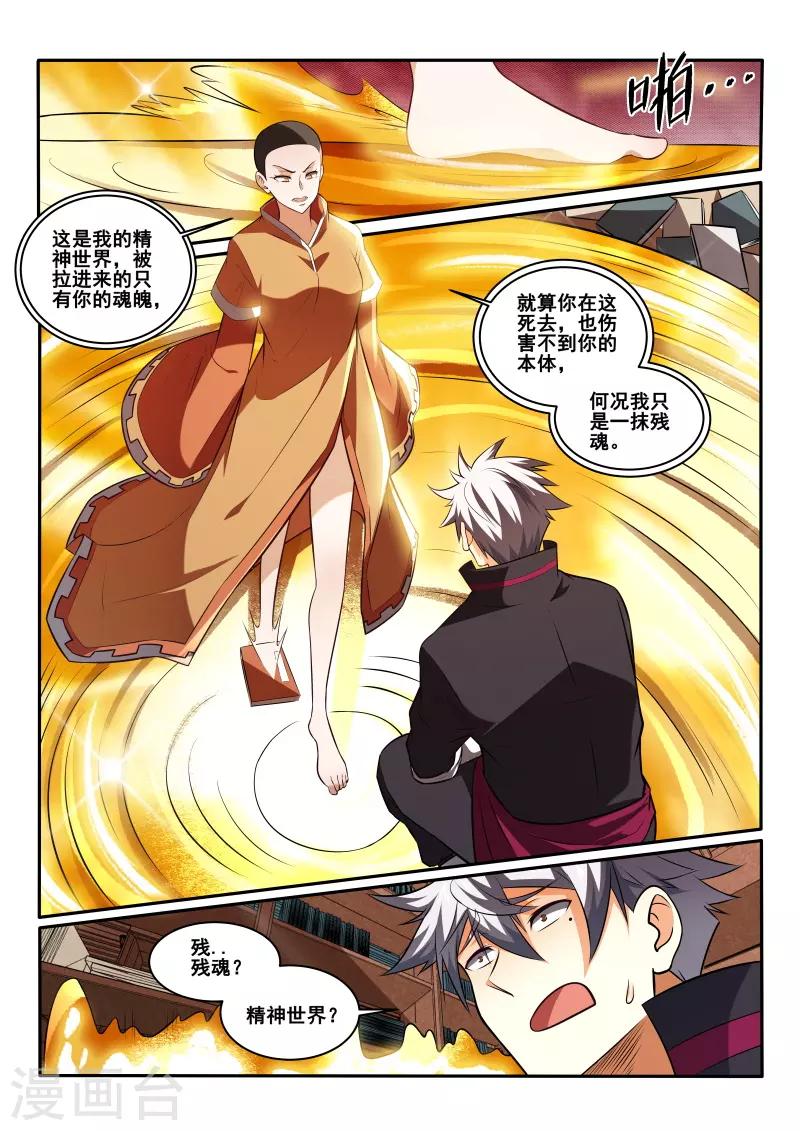 《中华神医》漫画最新章节第445话 我找到了？免费下拉式在线观看章节第【8】张图片