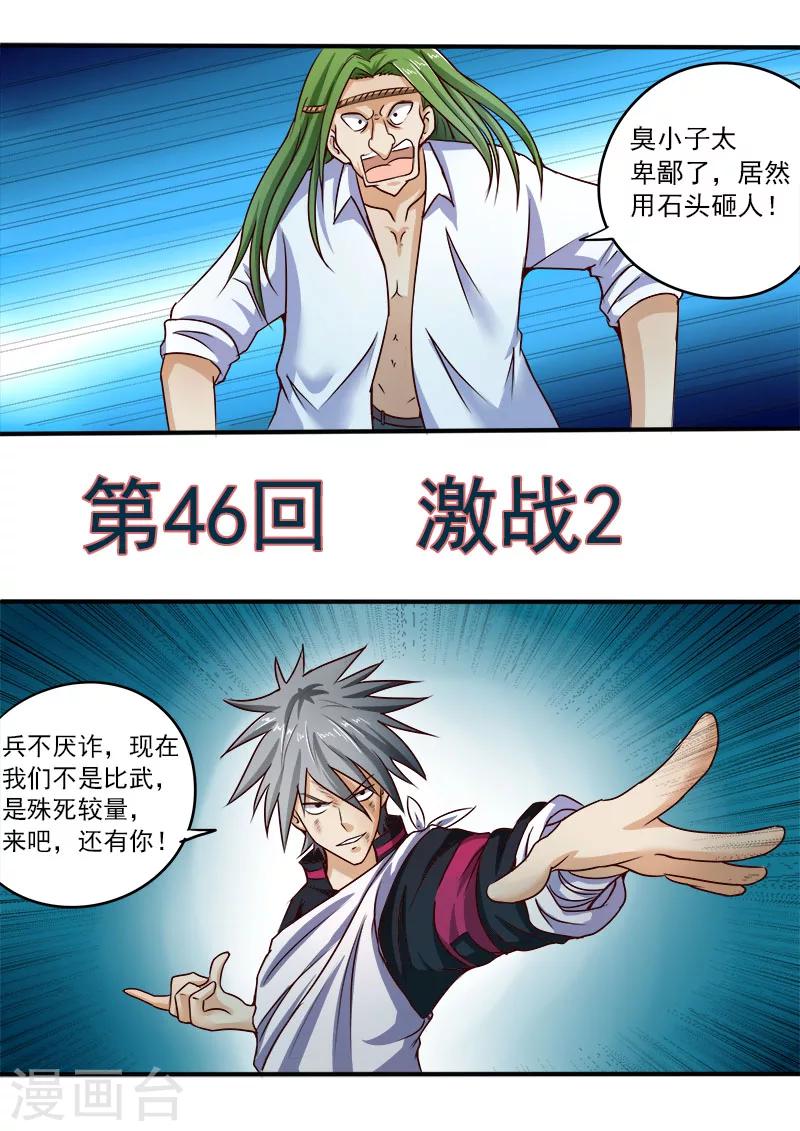 《中华神医》漫画最新章节第46话 激战2免费下拉式在线观看章节第【1】张图片