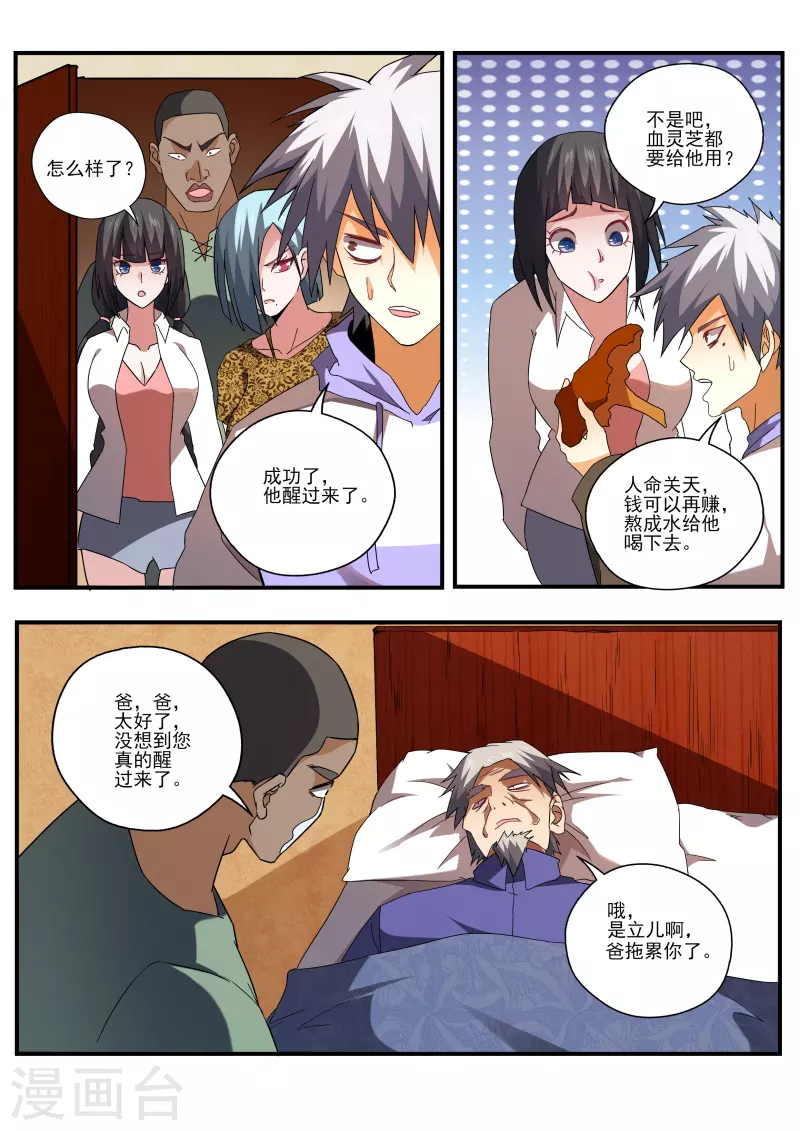 《中华神医》漫画最新章节第448话 合力救人！免费下拉式在线观看章节第【6】张图片