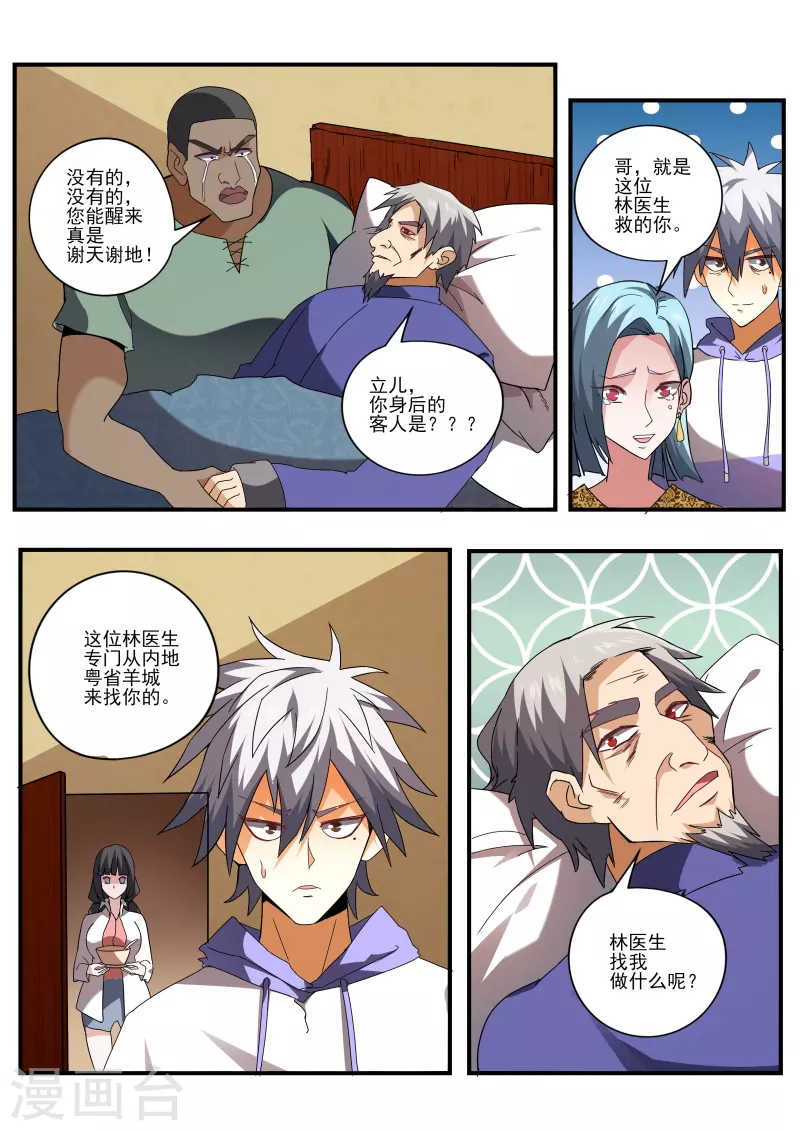 《中华神医》漫画最新章节第448话 合力救人！免费下拉式在线观看章节第【7】张图片