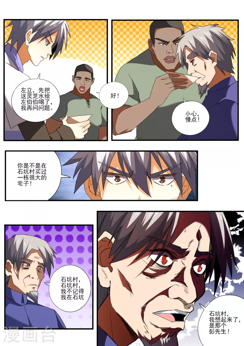 《中华神医》漫画最新章节第448话 合力救人！免费下拉式在线观看章节第【8】张图片