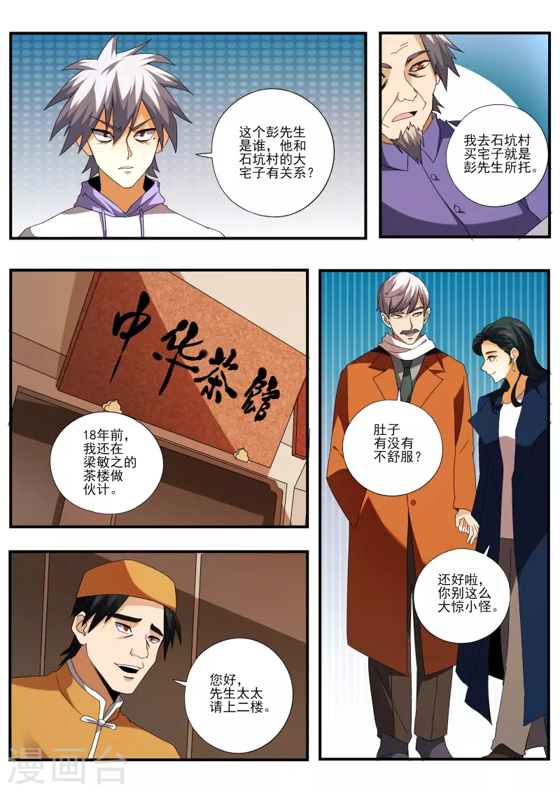 《中华神医》漫画最新章节第448话 合力救人！免费下拉式在线观看章节第【9】张图片