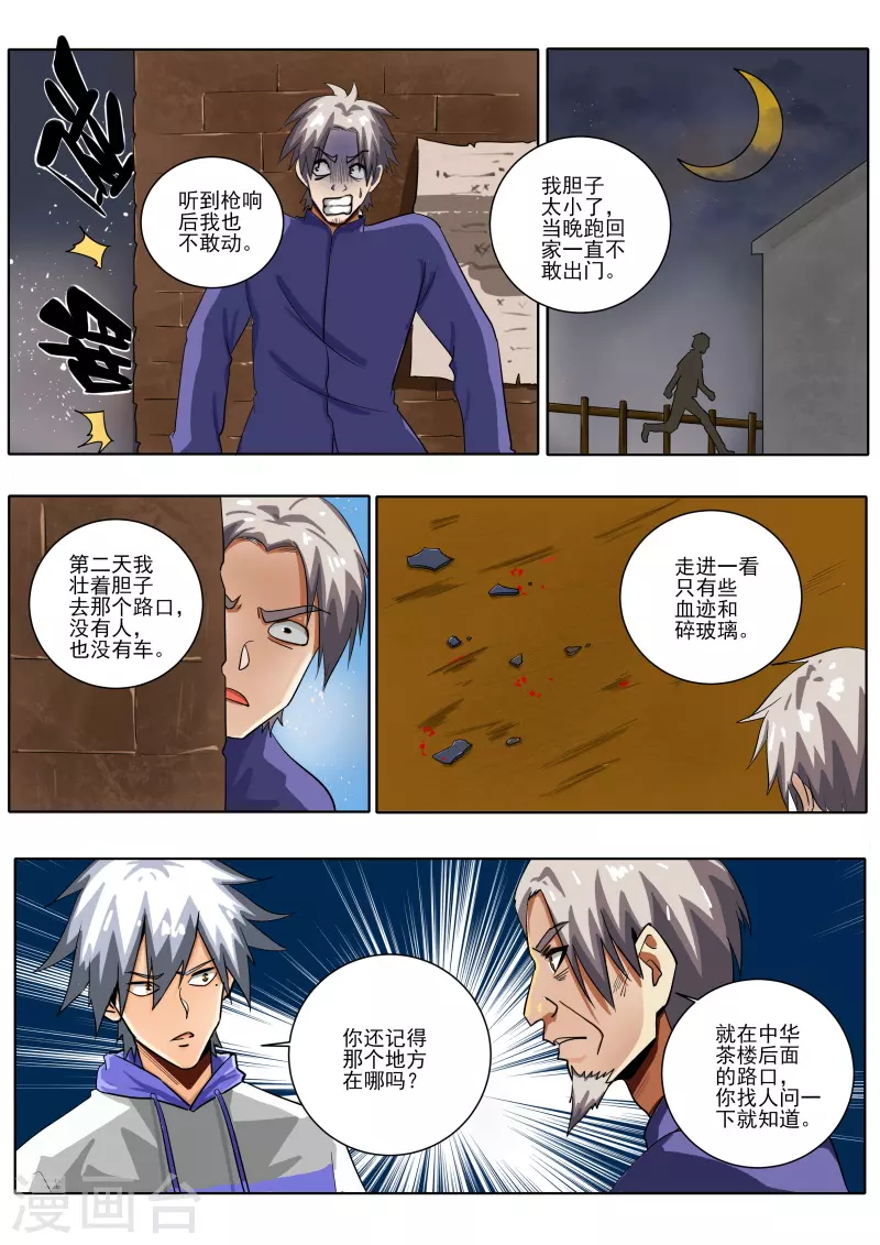 《中华神医》漫画最新章节第450话 左立要整容？免费下拉式在线观看章节第【1】张图片