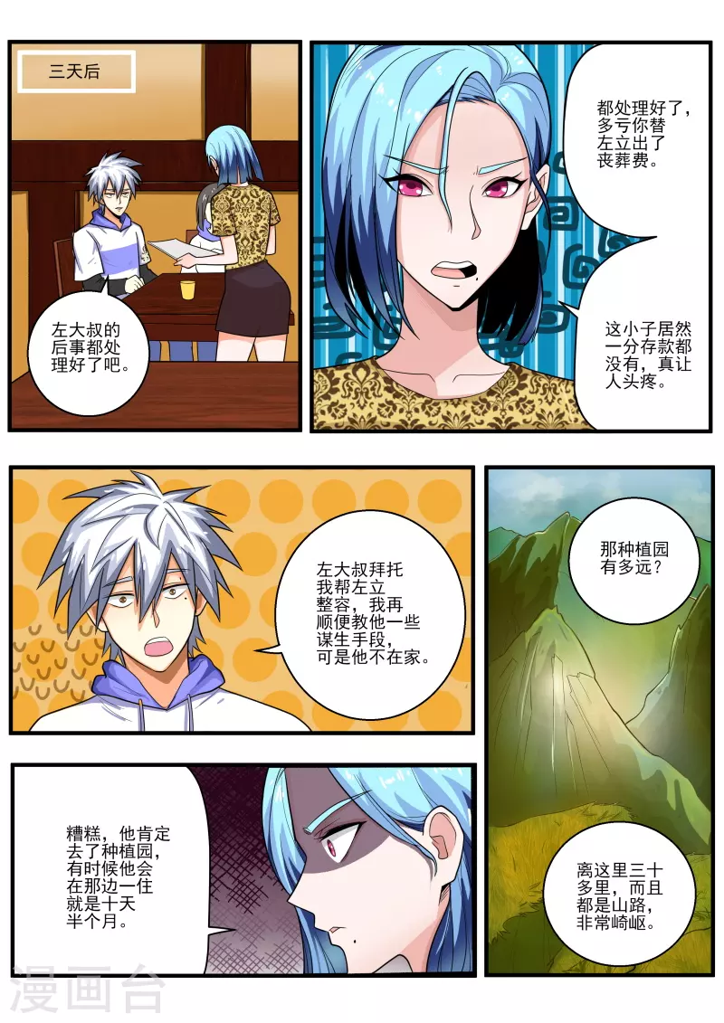 《中华神医》漫画最新章节第450话 左立要整容？免费下拉式在线观看章节第【4】张图片