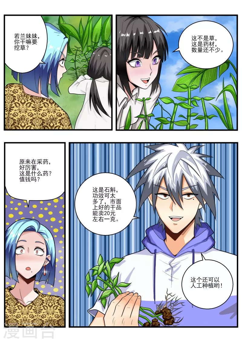 《中华神医》漫画最新章节第450话 左立要整容？免费下拉式在线观看章节第【6】张图片