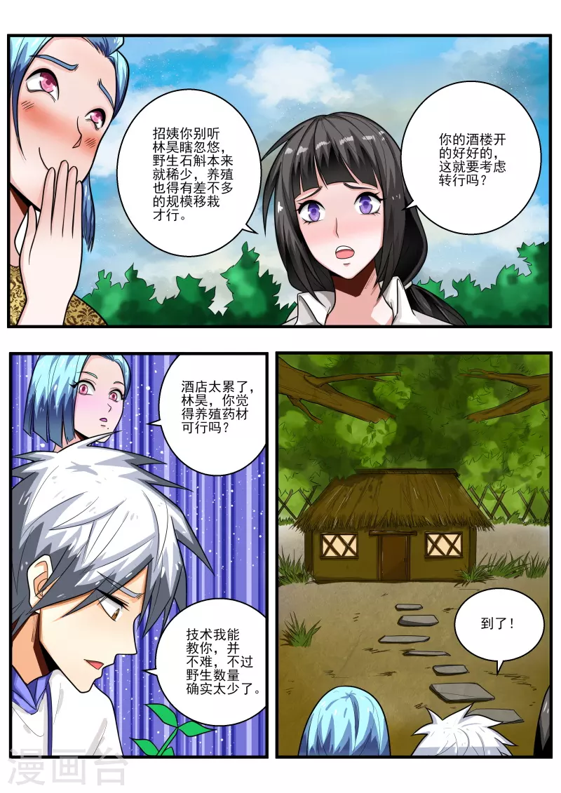 《中华神医》漫画最新章节第450话 左立要整容？免费下拉式在线观看章节第【7】张图片