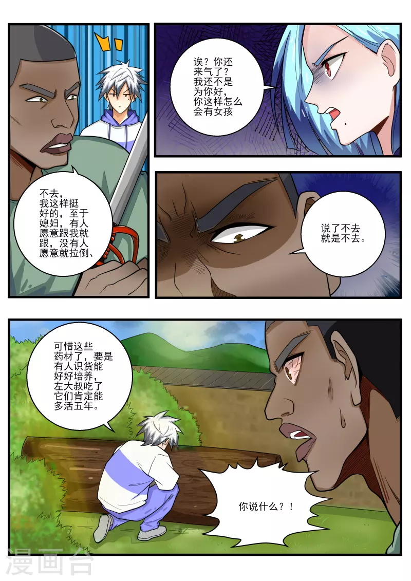 《中华神医》漫画最新章节第450话 左立要整容？免费下拉式在线观看章节第【9】张图片